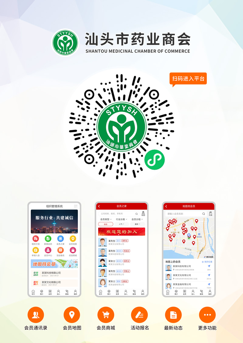 汕头市药业商会.jpg