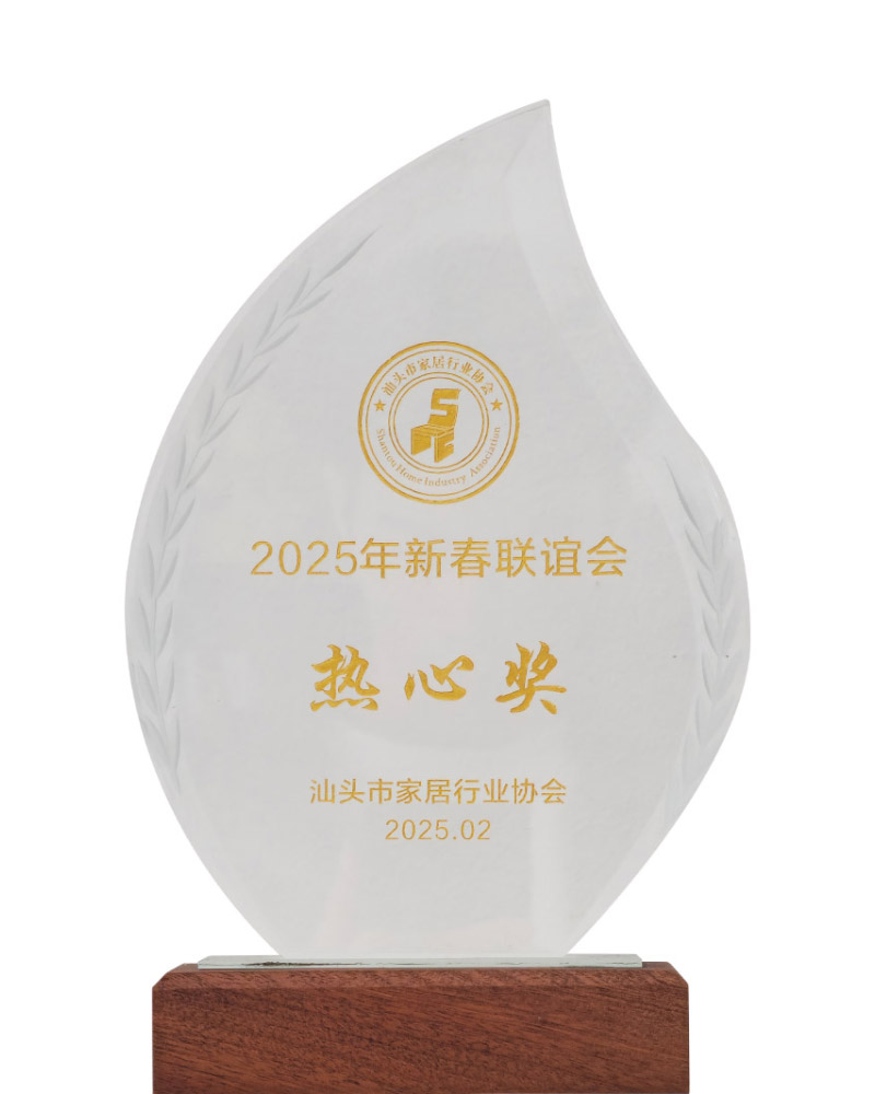 家居协会热心奖.jpg