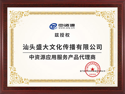 37公司：中资源代理商.jpg