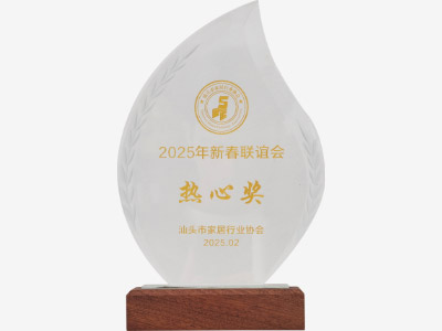 组织：家居协会热心奖.jpg