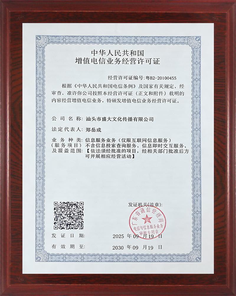 2公司：增值电信业务经营许可证(icp证).jpg