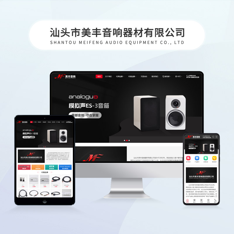 汕头市美丰音响有限公司