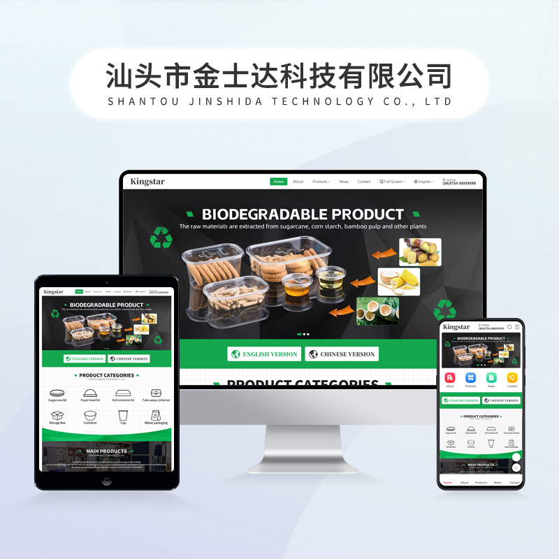 汕头市金士达科技有限公司