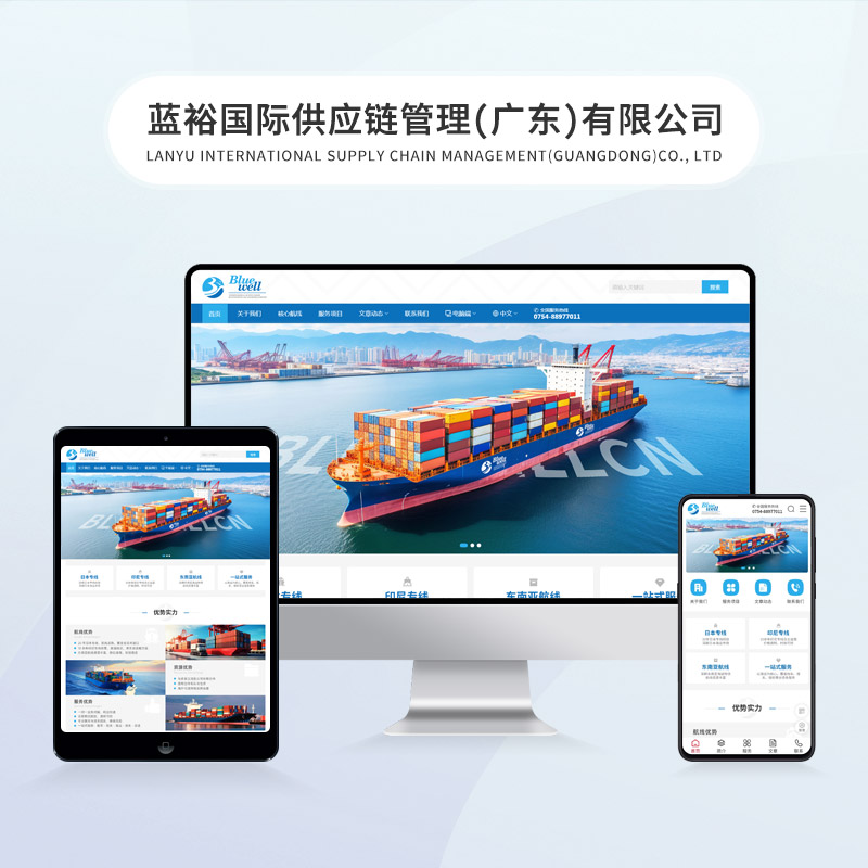 蓝裕国际供应链管理（广东）有限公司