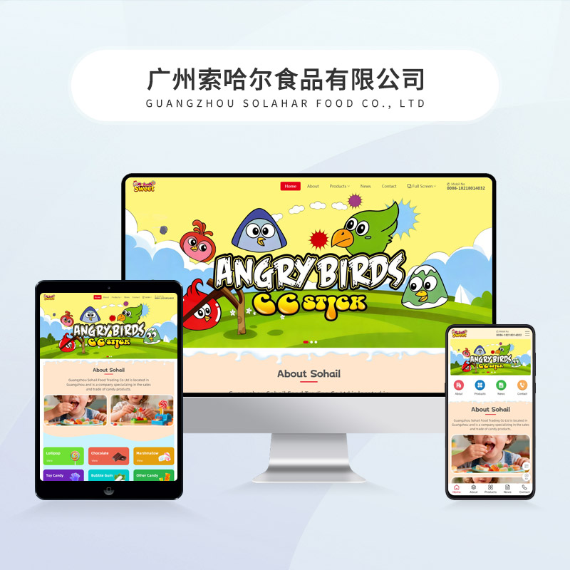 广州索哈尔食品有限公司