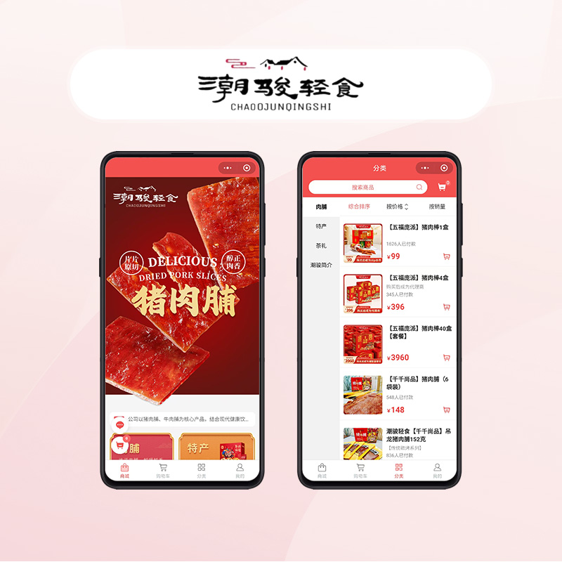 潮骏轻食