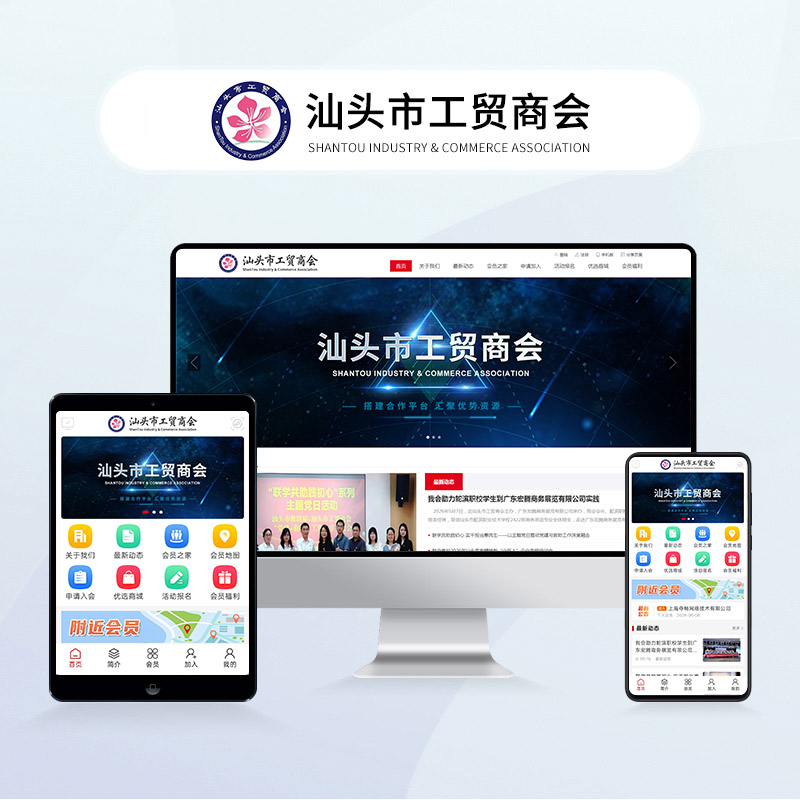 汕头市工贸商会