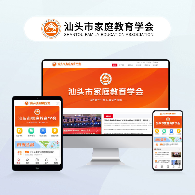 汕头市家庭教育学会