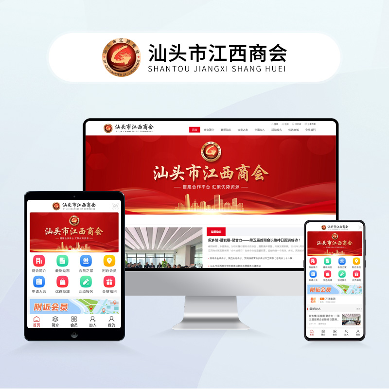 汕头市江西商会