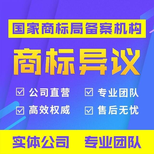 商标异议