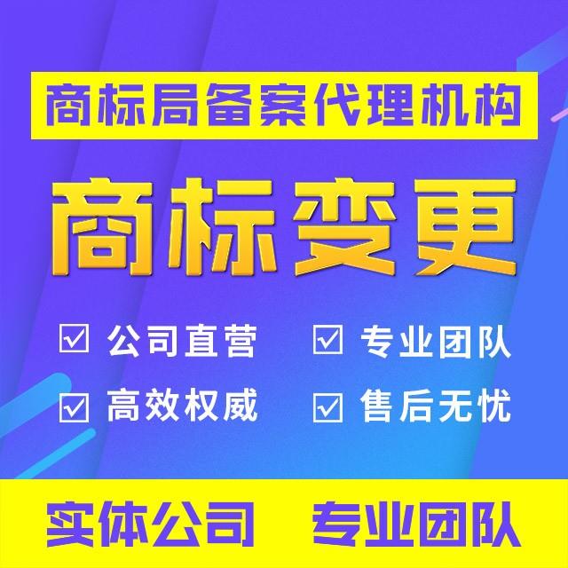 商标变更