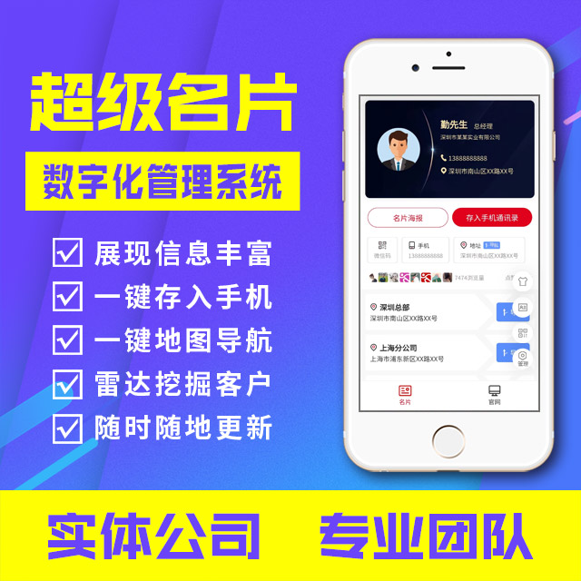 智能获客名片（超级名片/数字人名片）