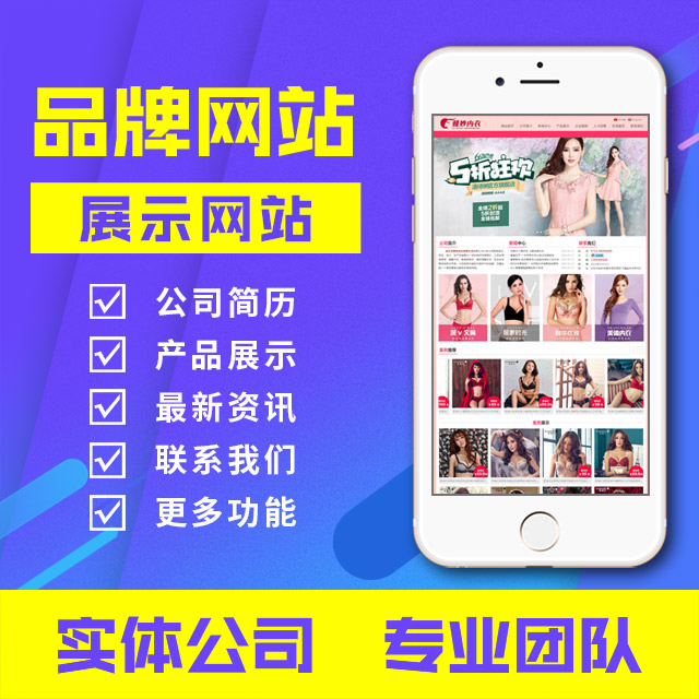 品牌网站