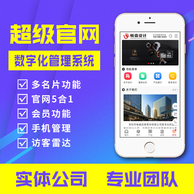 智能获客系统（超级官网）