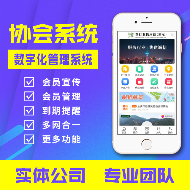 协会管理系统